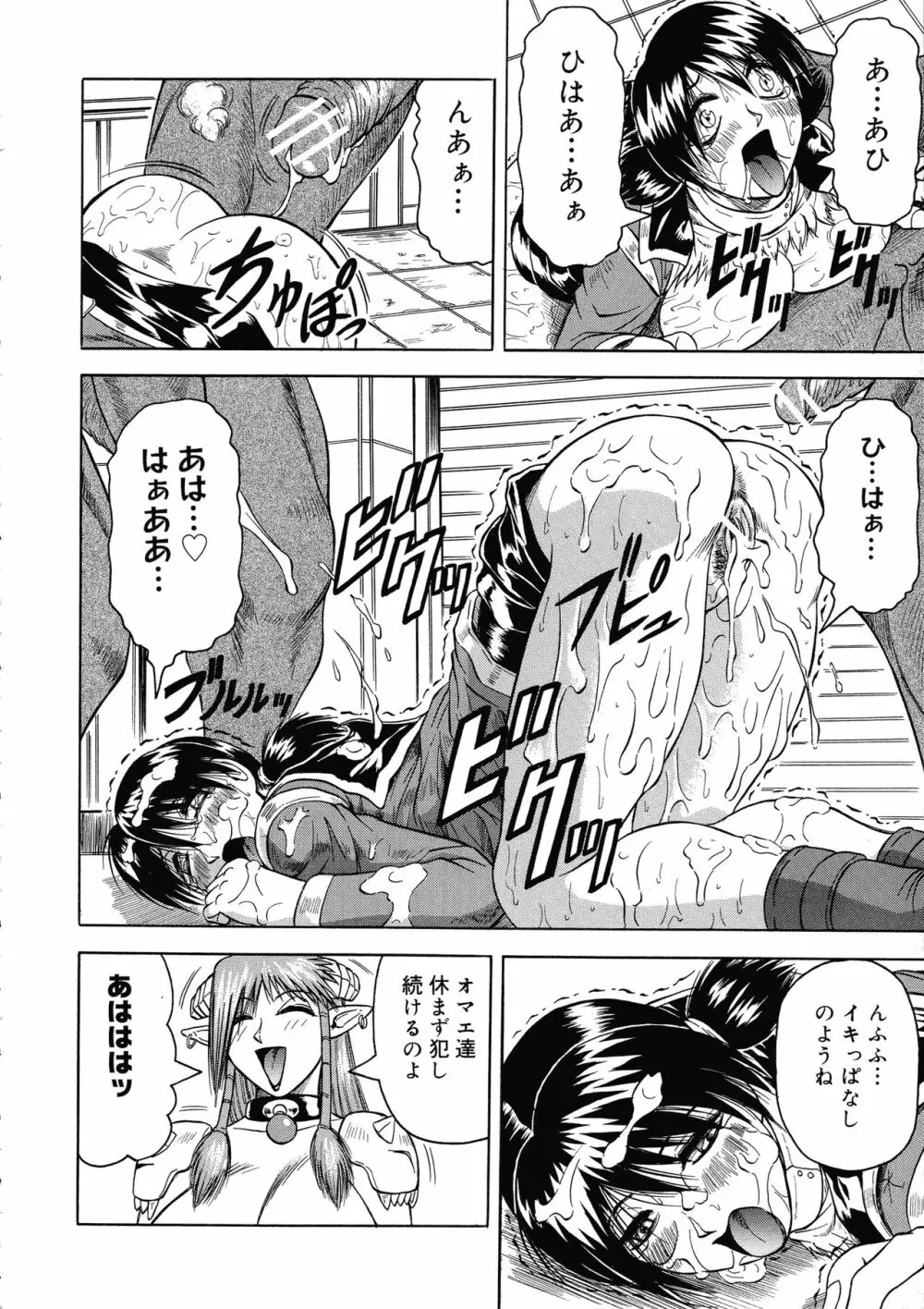 一撃悩殺サツキ先生 Page.146