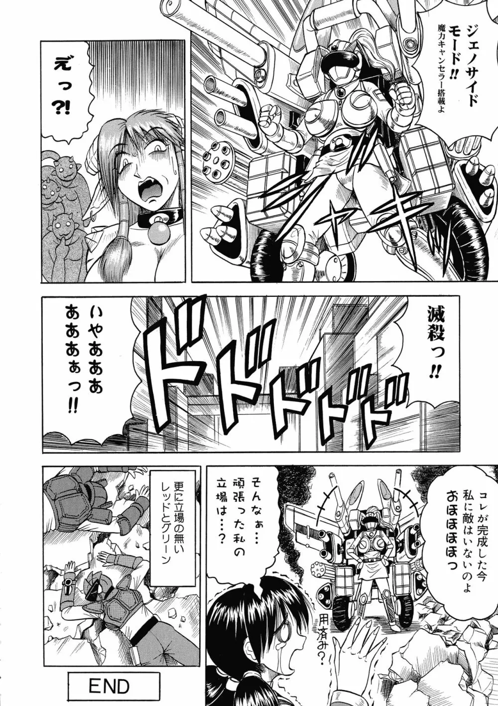 一撃悩殺サツキ先生 Page.148