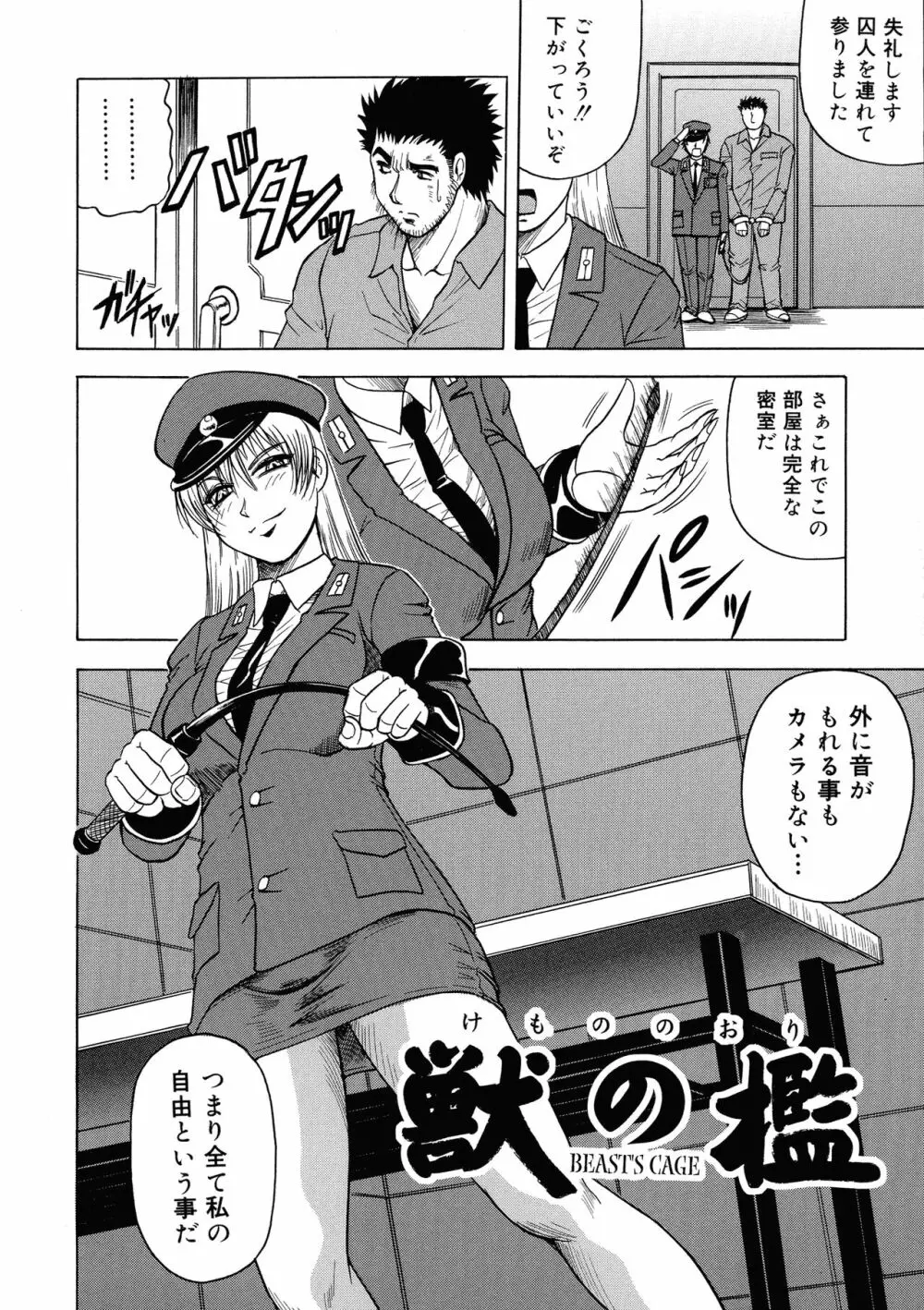 一撃悩殺サツキ先生 Page.150