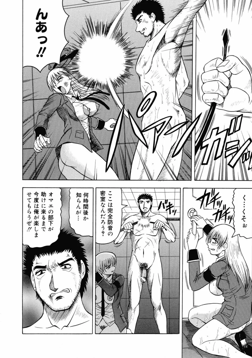 一撃悩殺サツキ先生 Page.156