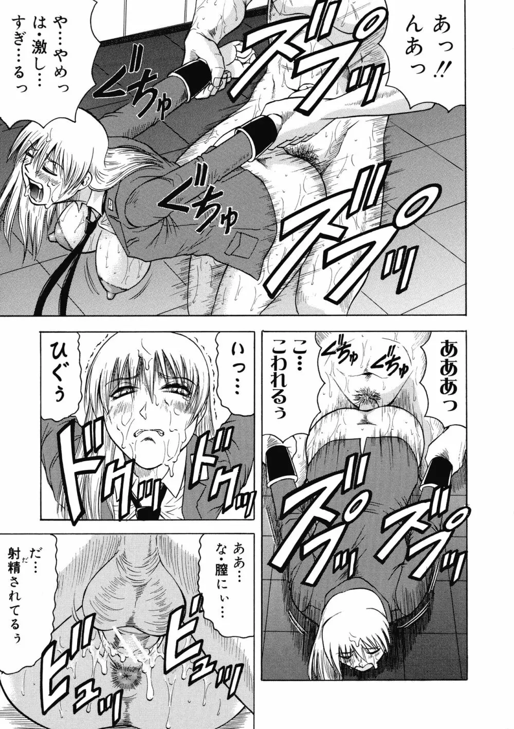 一撃悩殺サツキ先生 Page.159