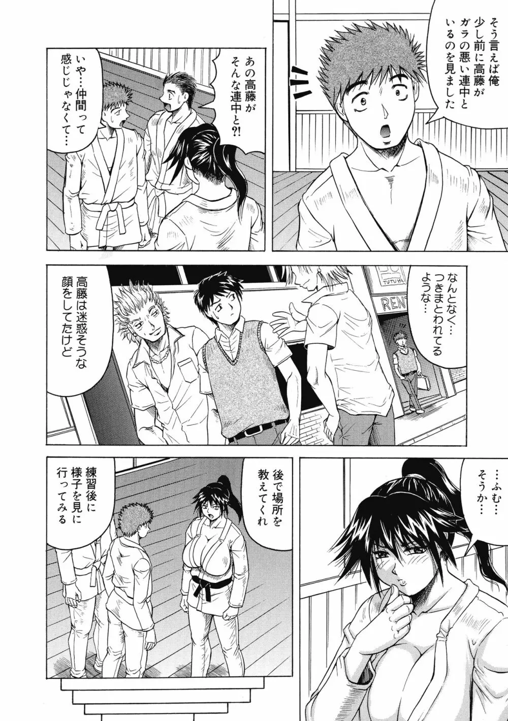 一撃悩殺サツキ先生 Page.26