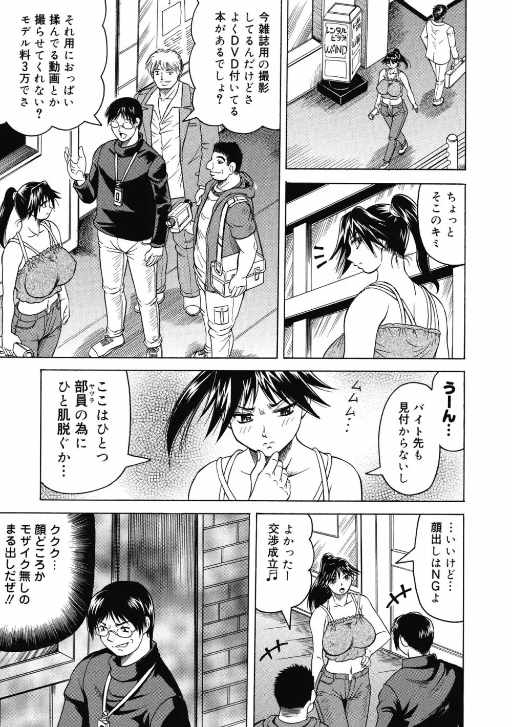 一撃悩殺サツキ先生 Page.47