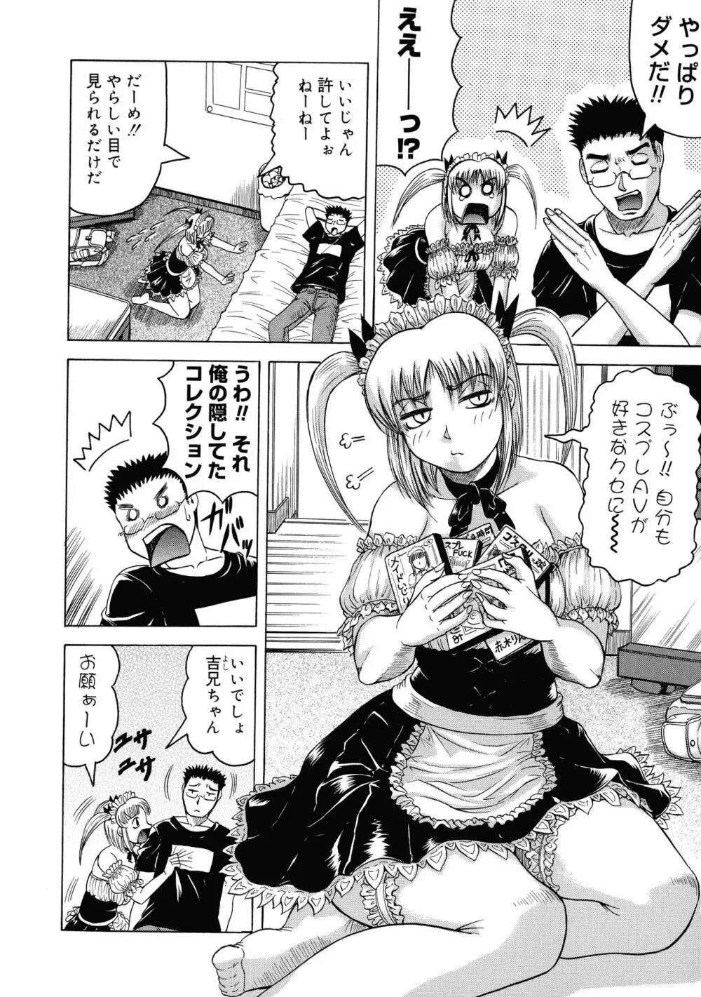 一撃悩殺サツキ先生 Page.84