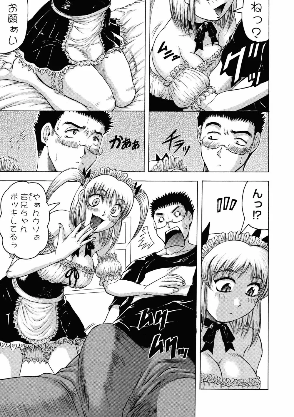 一撃悩殺サツキ先生 Page.85