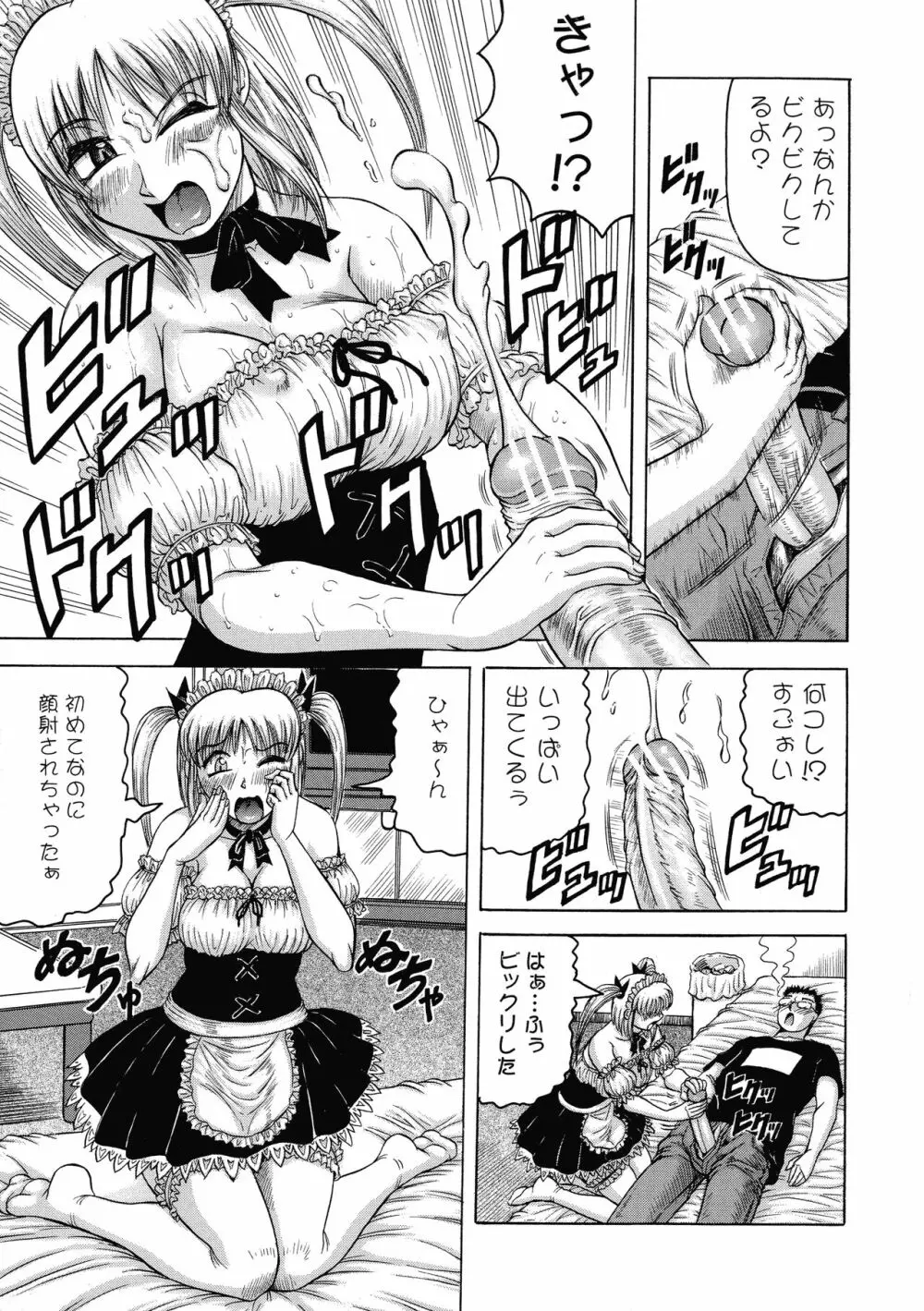 一撃悩殺サツキ先生 Page.87