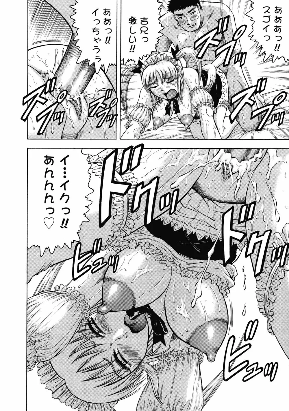 一撃悩殺サツキ先生 Page.94