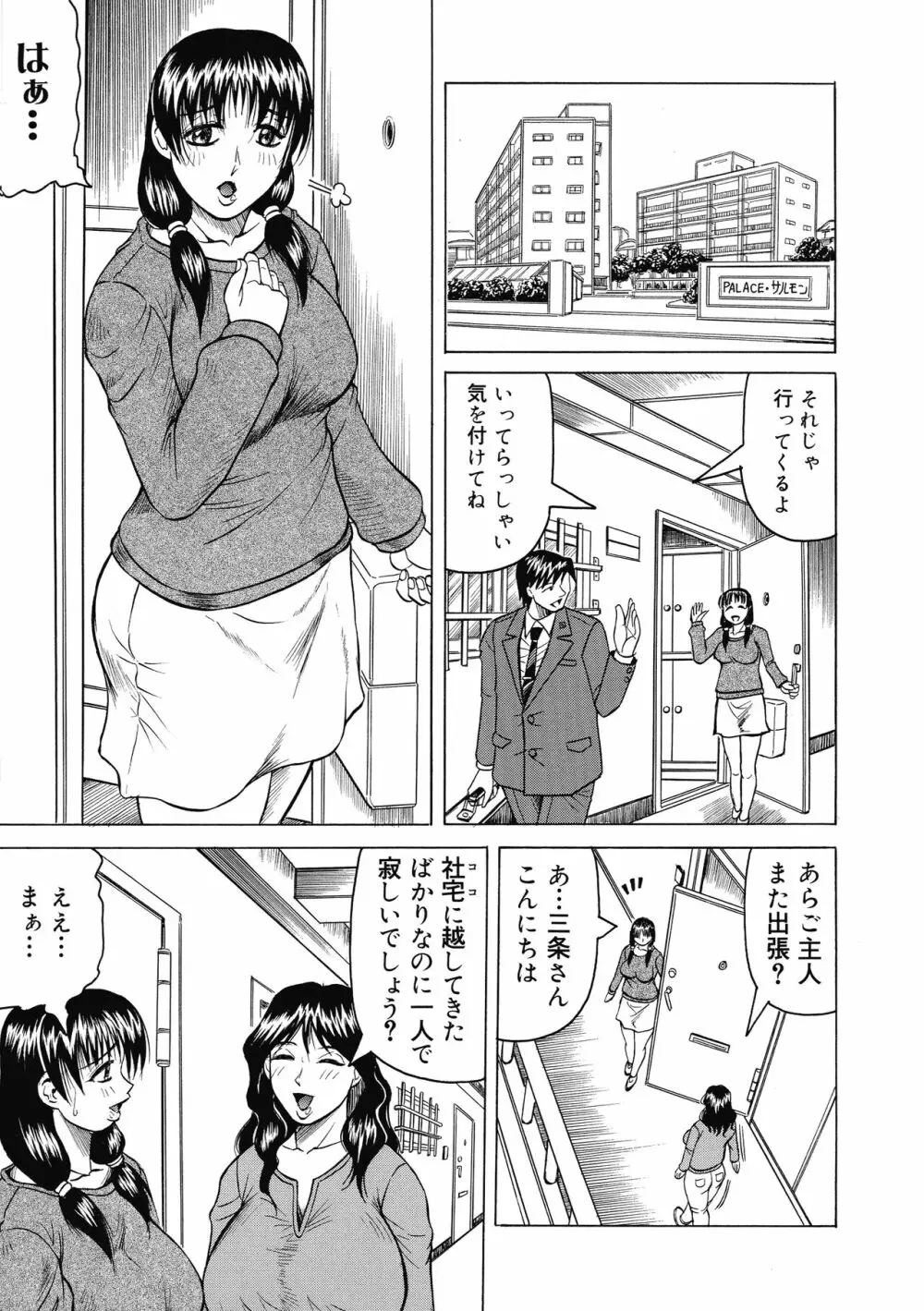 一撃悩殺サツキ先生 Page.97