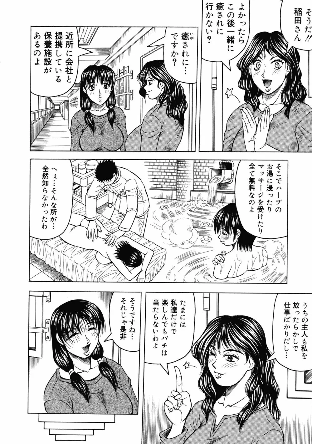 一撃悩殺サツキ先生 Page.98