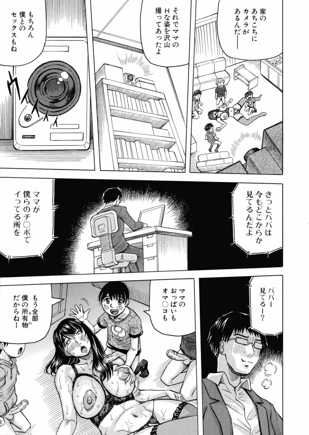 牝母アクメ ～息子チ×ポに完堕ち～ Page.100