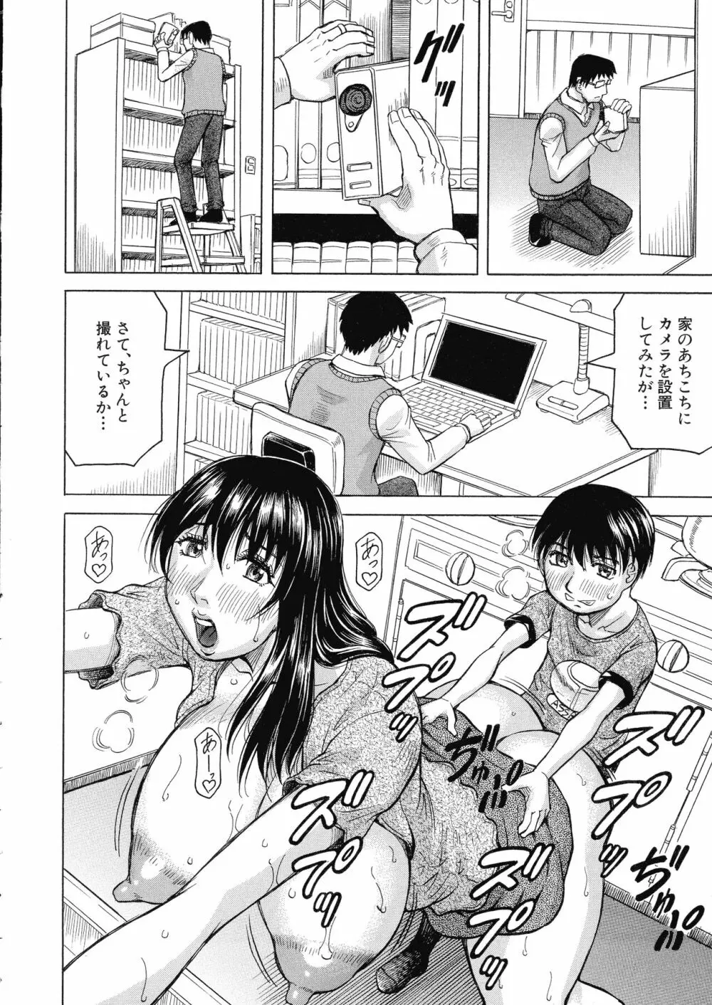 牝母アクメ ～息子チ×ポに完堕ち～ Page.118