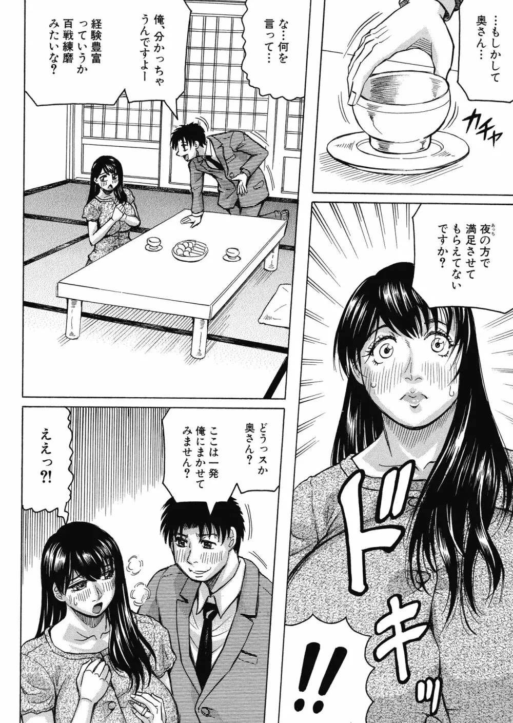 牝母アクメ ～息子チ×ポに完堕ち～ Page.12