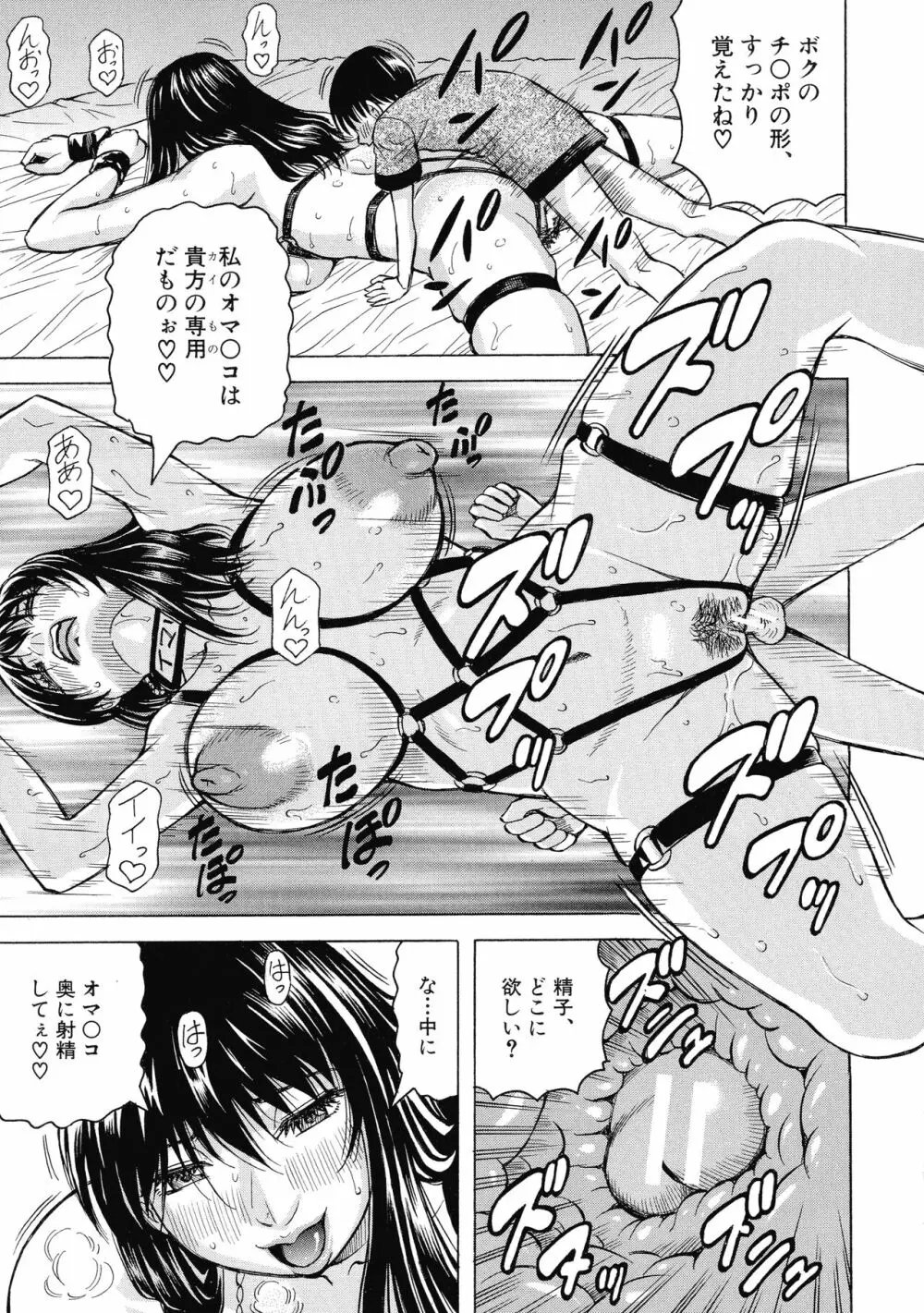 牝母アクメ ～息子チ×ポに完堕ち～ Page.131