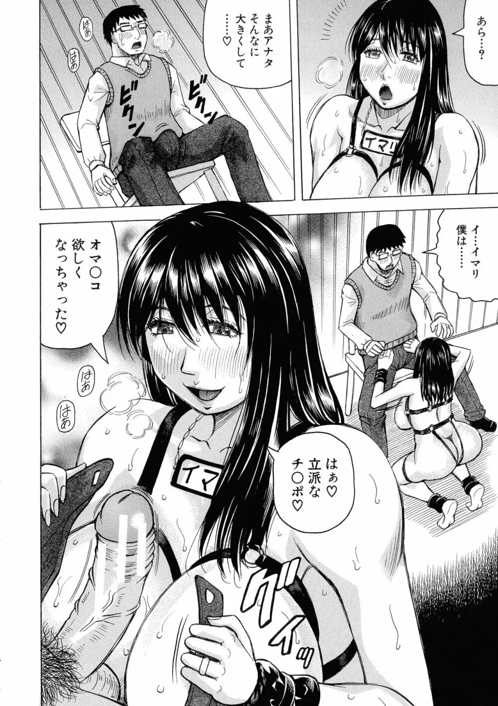 牝母アクメ ～息子チ×ポに完堕ち～ Page.137