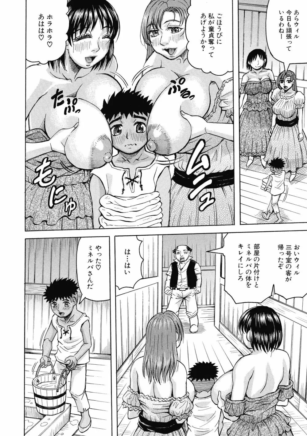 牝母アクメ ～息子チ×ポに完堕ち～ Page.148