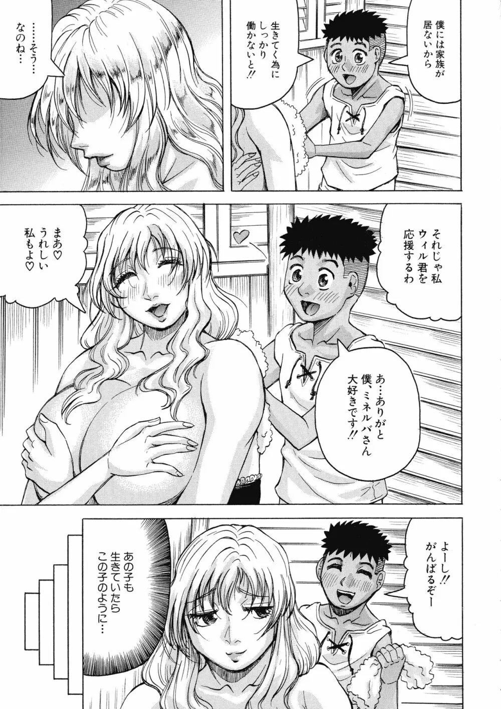 牝母アクメ ～息子チ×ポに完堕ち～ Page.151