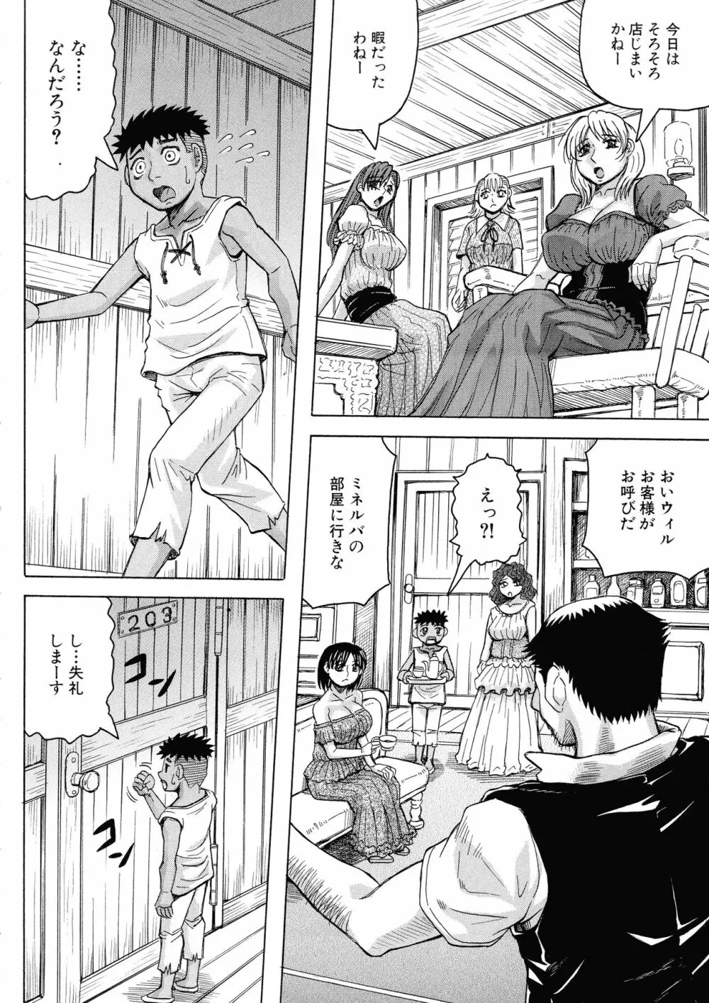 牝母アクメ ～息子チ×ポに完堕ち～ Page.152