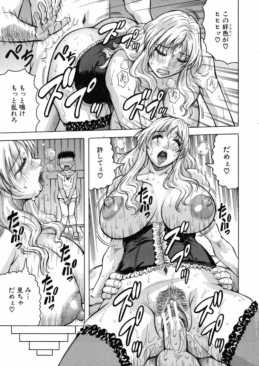 牝母アクメ ～息子チ×ポに完堕ち～ Page.155