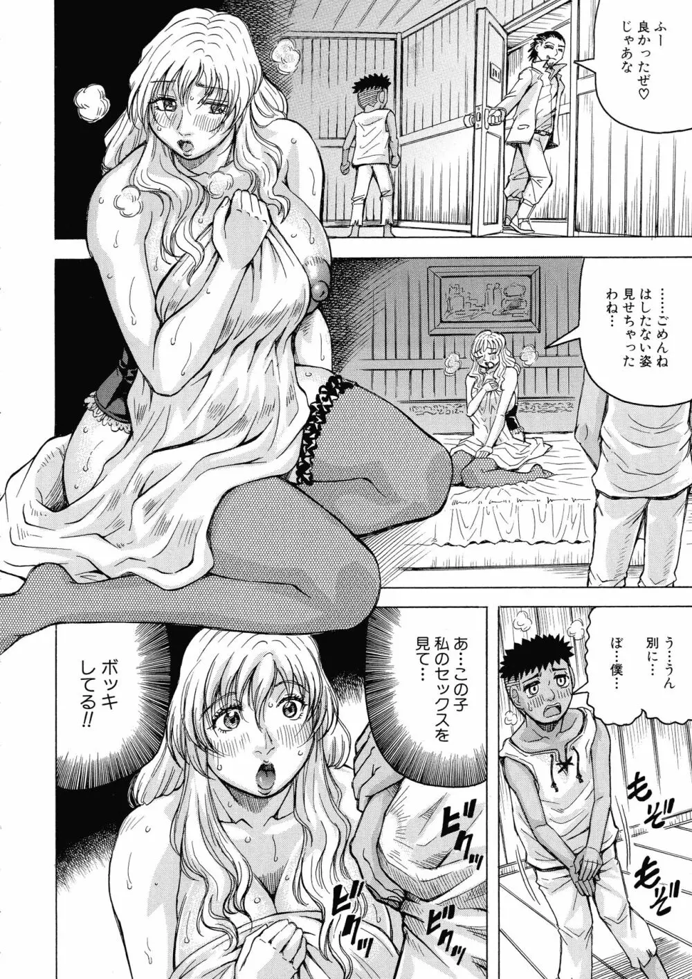 牝母アクメ ～息子チ×ポに完堕ち～ Page.156