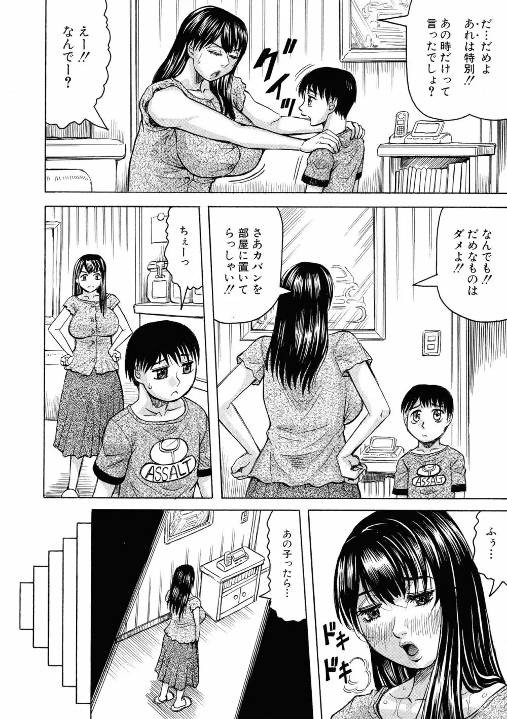 牝母アクメ ～息子チ×ポに完堕ち～ Page.43