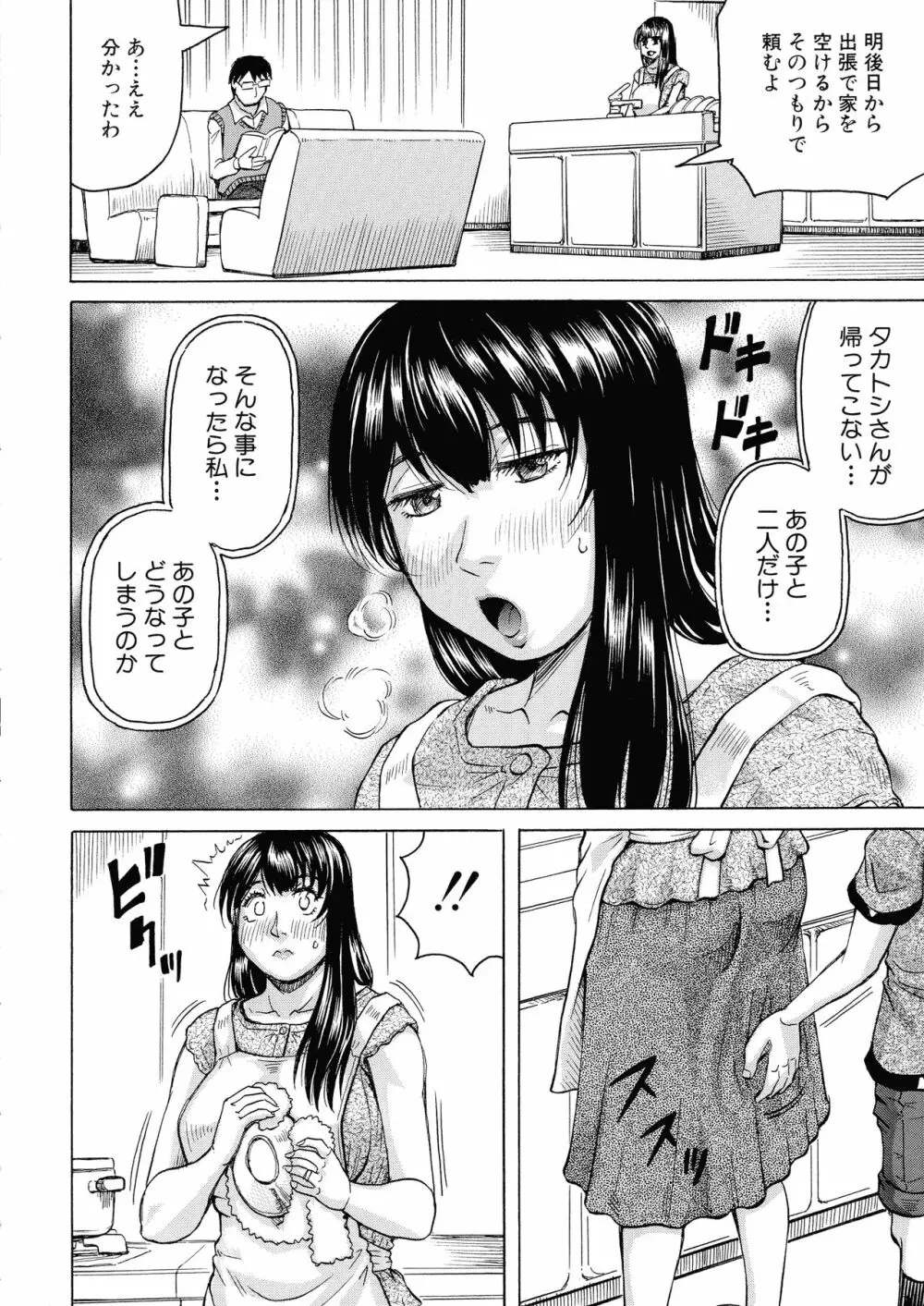 牝母アクメ ～息子チ×ポに完堕ち～ Page.78