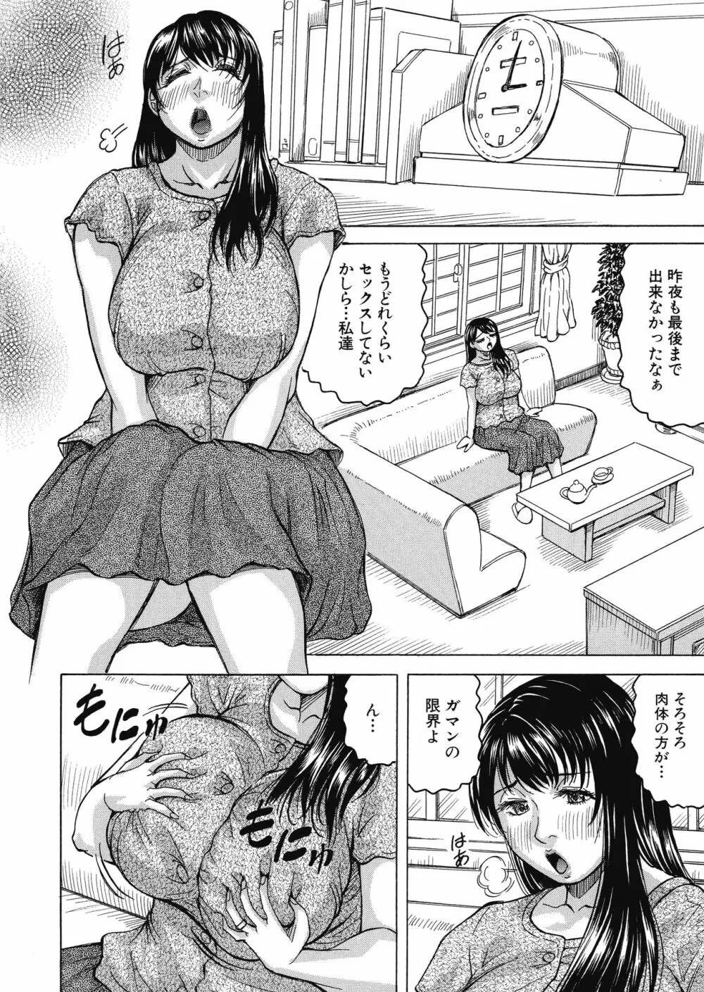 牝母アクメ ～息子チ×ポに完堕ち～ Page.8