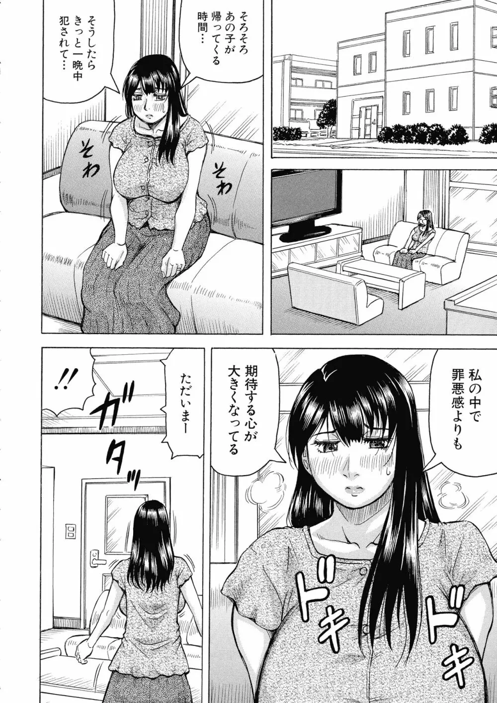 牝母アクメ ～息子チ×ポに完堕ち～ Page.84