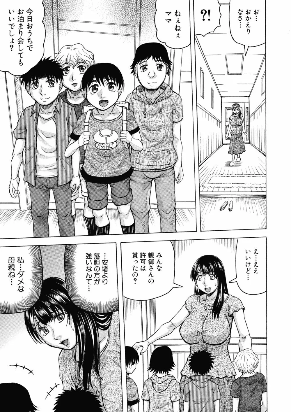 牝母アクメ ～息子チ×ポに完堕ち～ Page.85