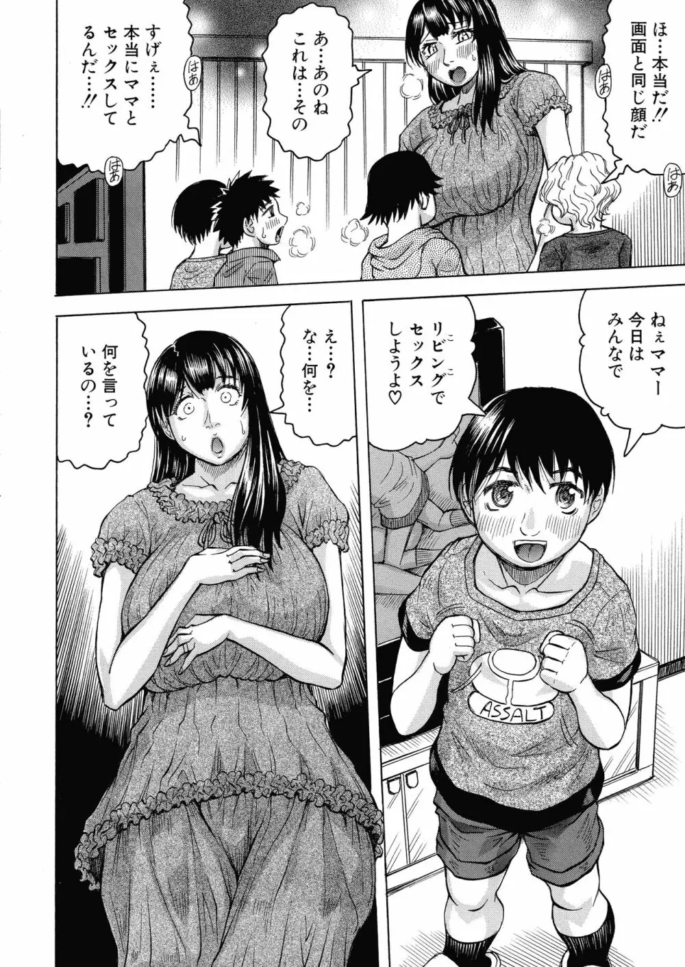 牝母アクメ ～息子チ×ポに完堕ち～ Page.88