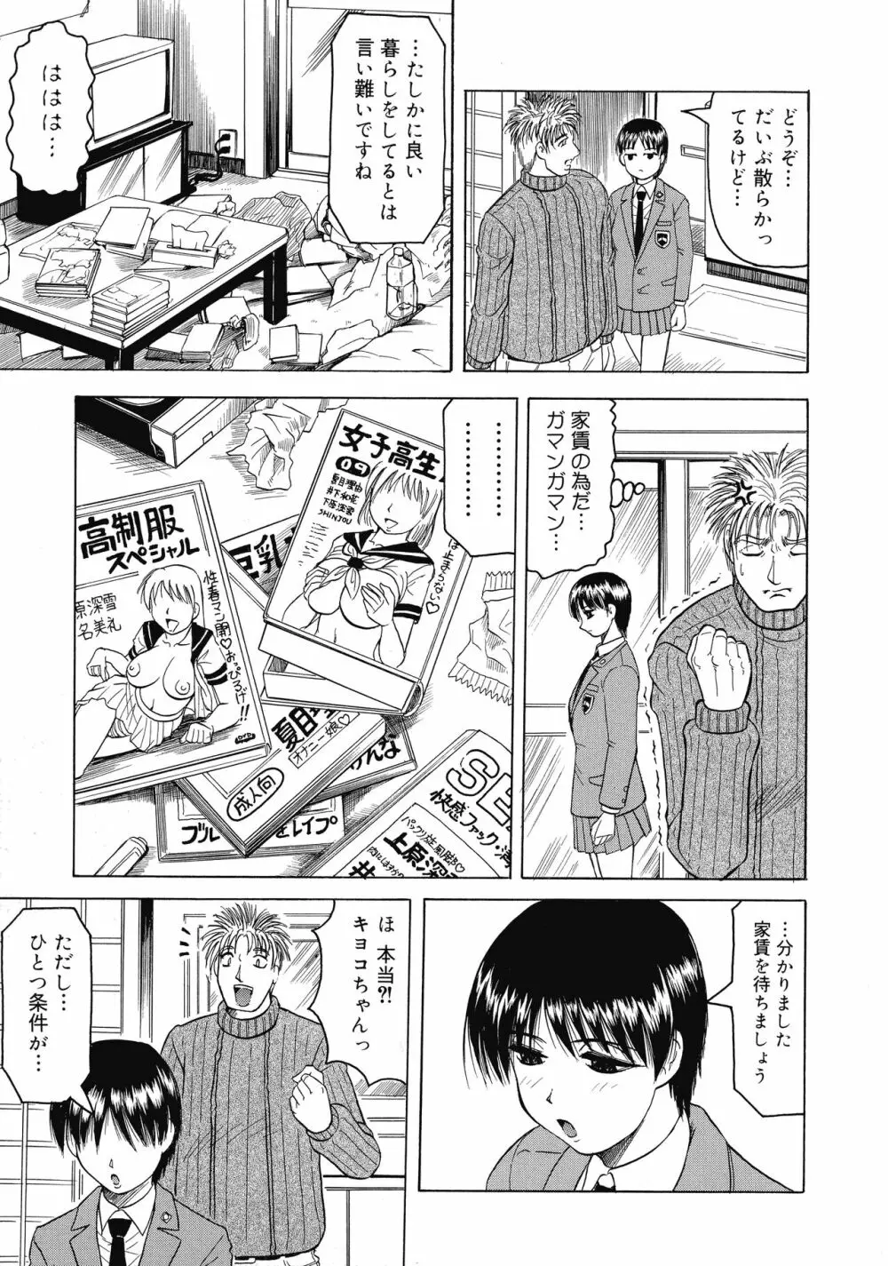 義母さんは天然味 Page.106