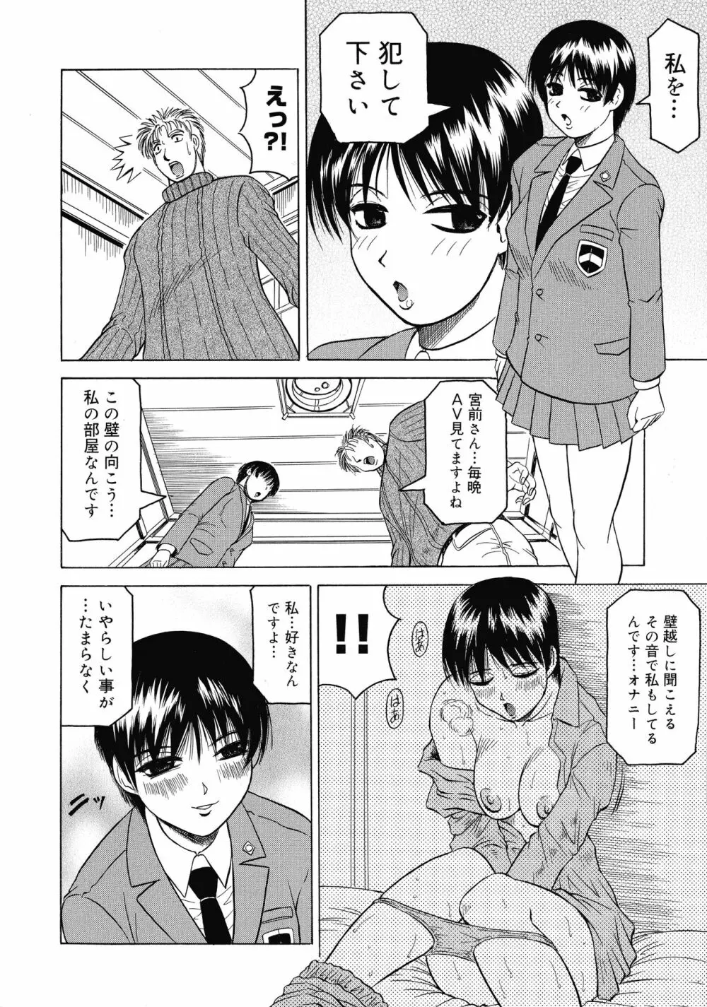 義母さんは天然味 Page.107