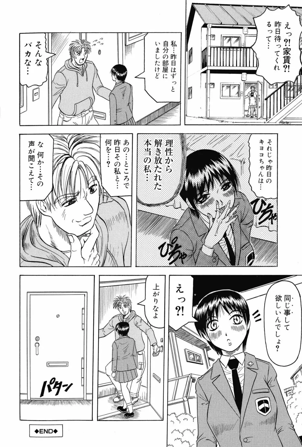 義母さんは天然味 Page.119