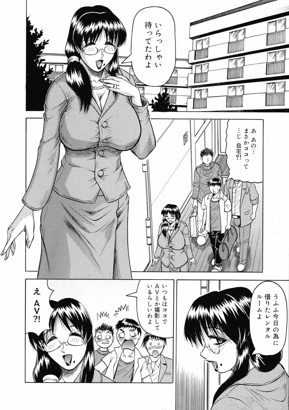 義母さんは天然味 Page.153