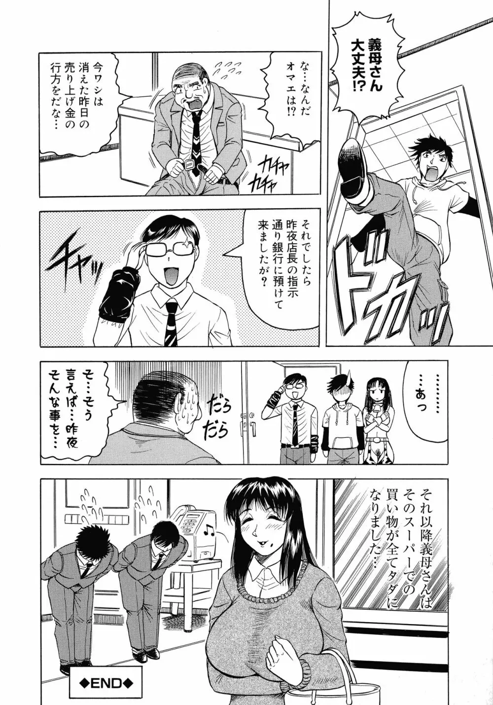 義母さんは天然味 Page.35