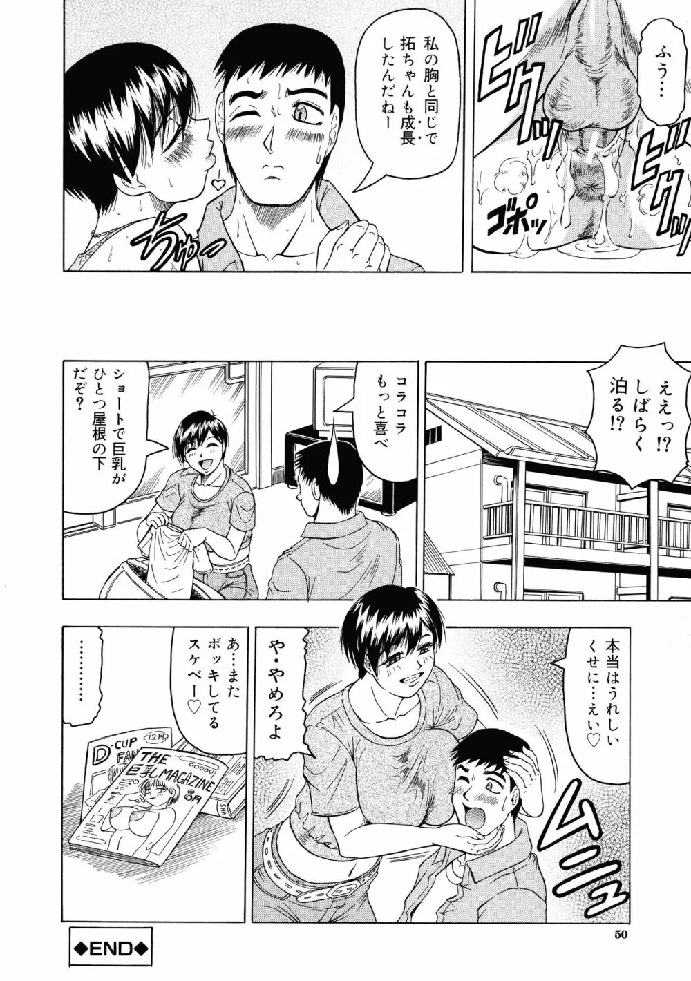 義母さんは天然味 Page.51