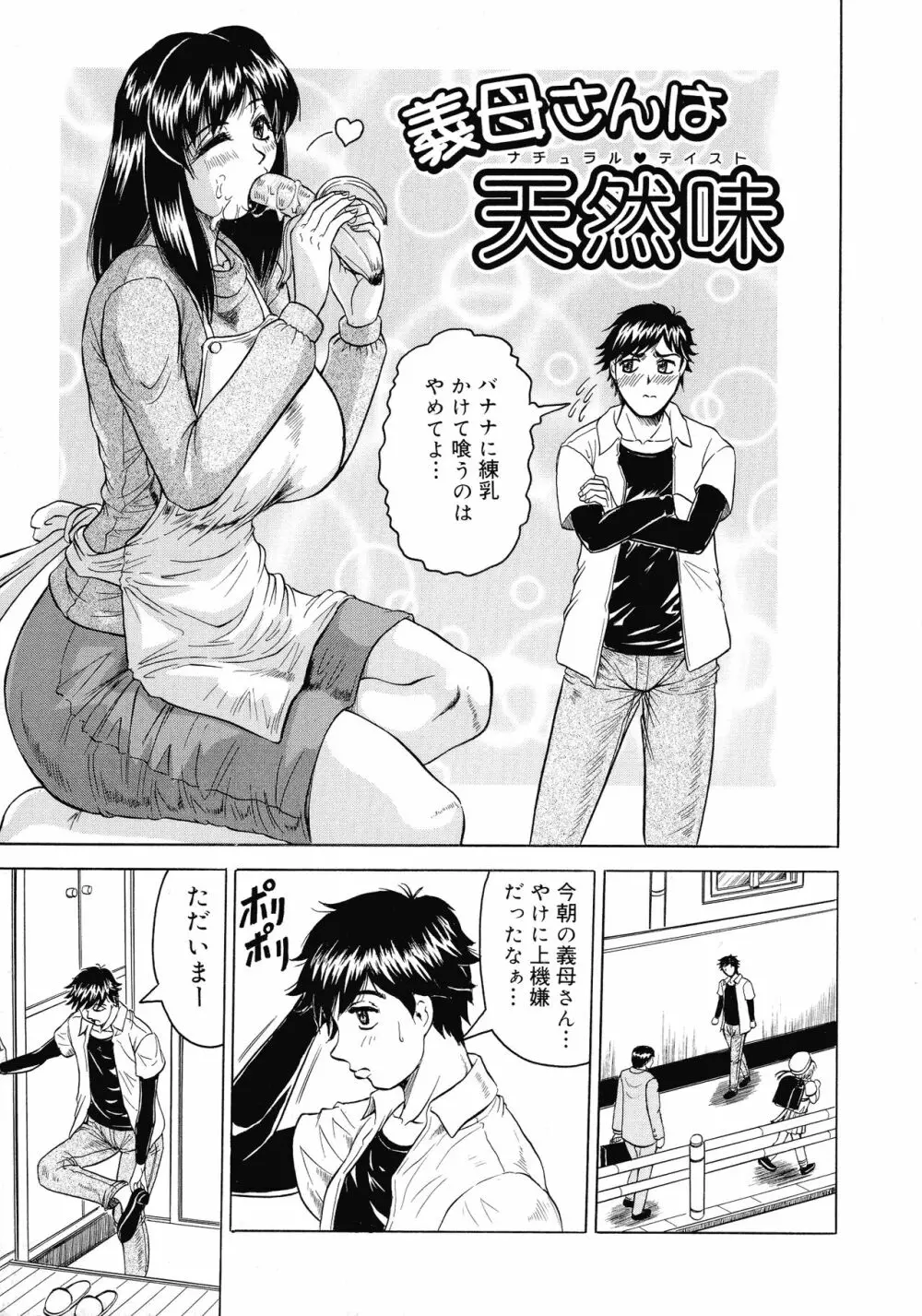 義母さんは天然味 Page.6