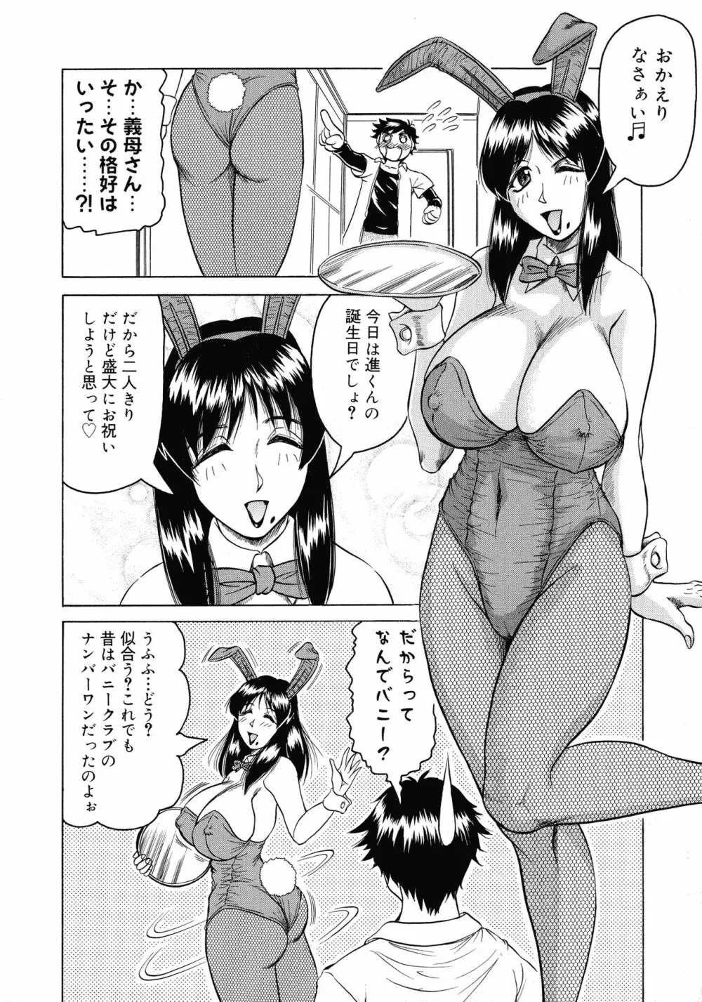 義母さんは天然味 Page.7