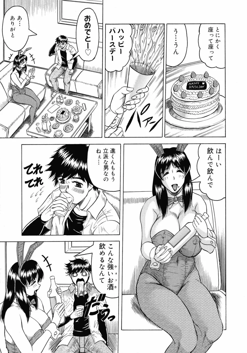 義母さんは天然味 Page.8