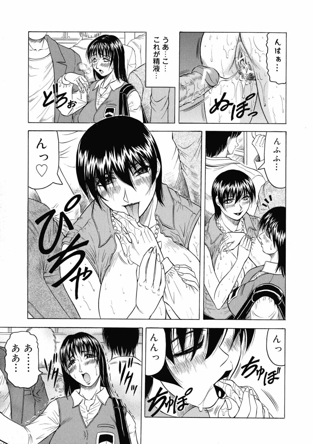 義母さんは天然味 Page.82