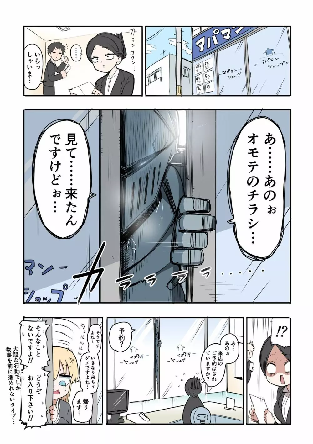 騎士日記 Page.22