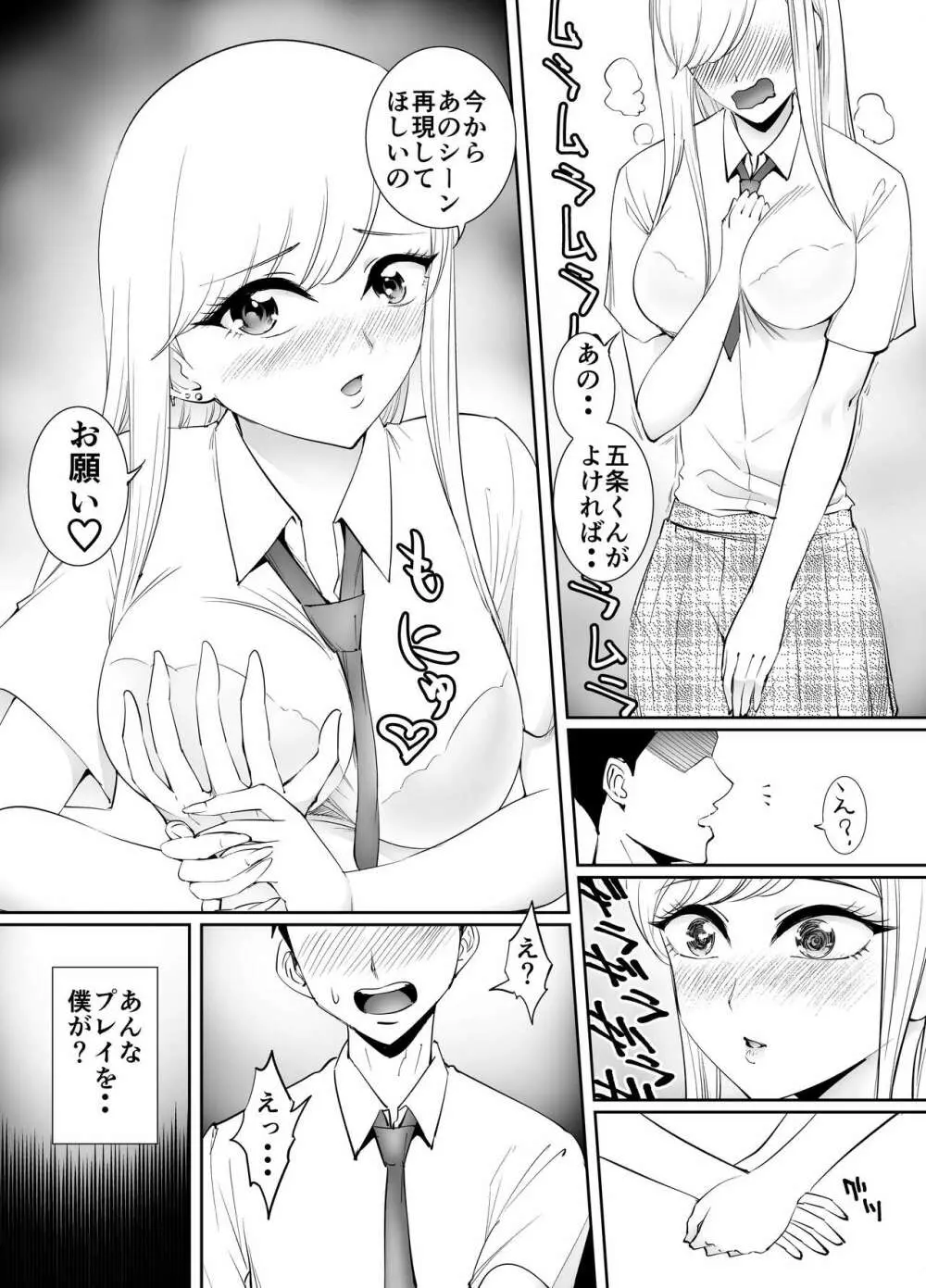 その着せ替え人形は恥辱イキ狂いたい Page.3