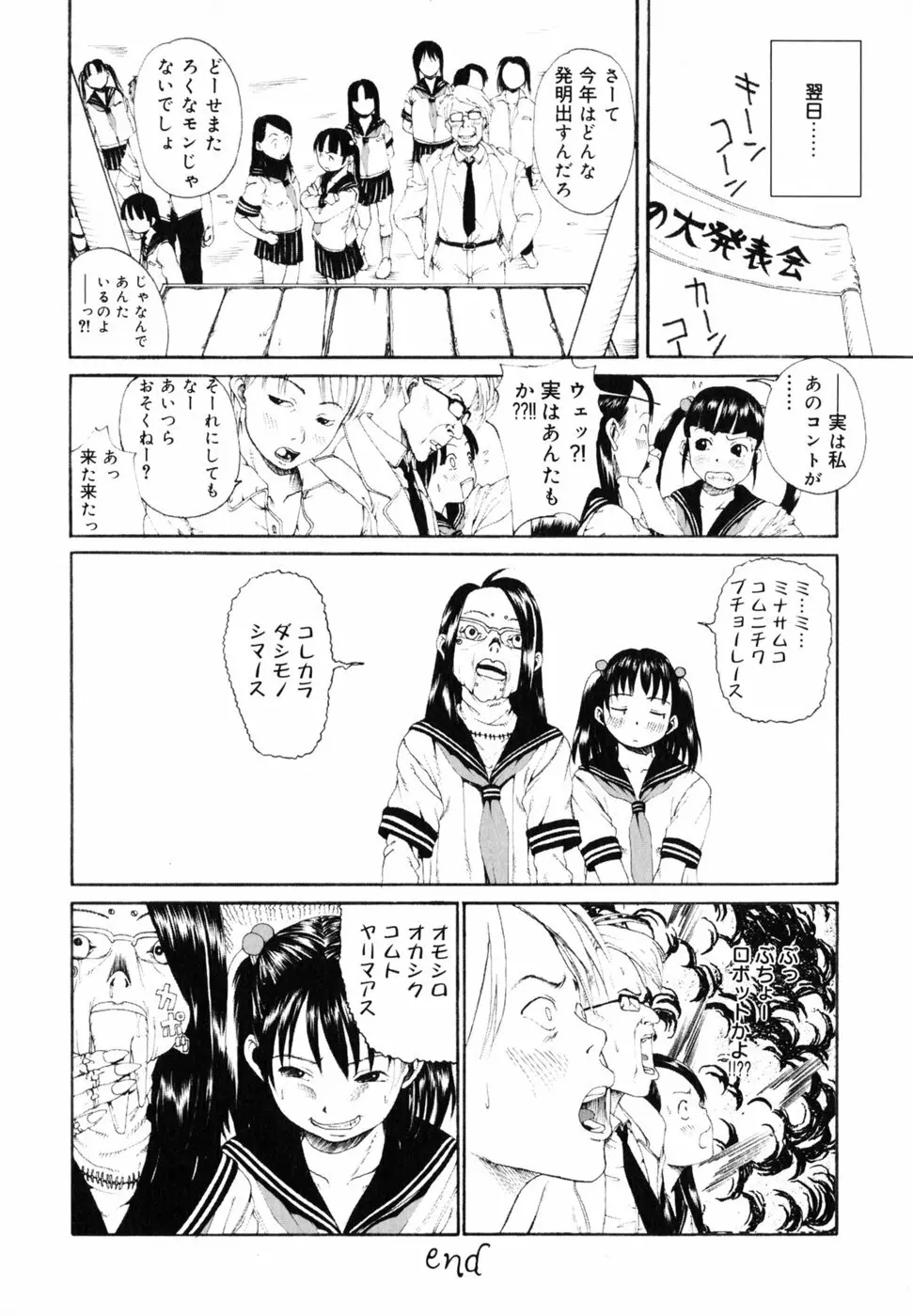 わたしの肢躰 Page.117