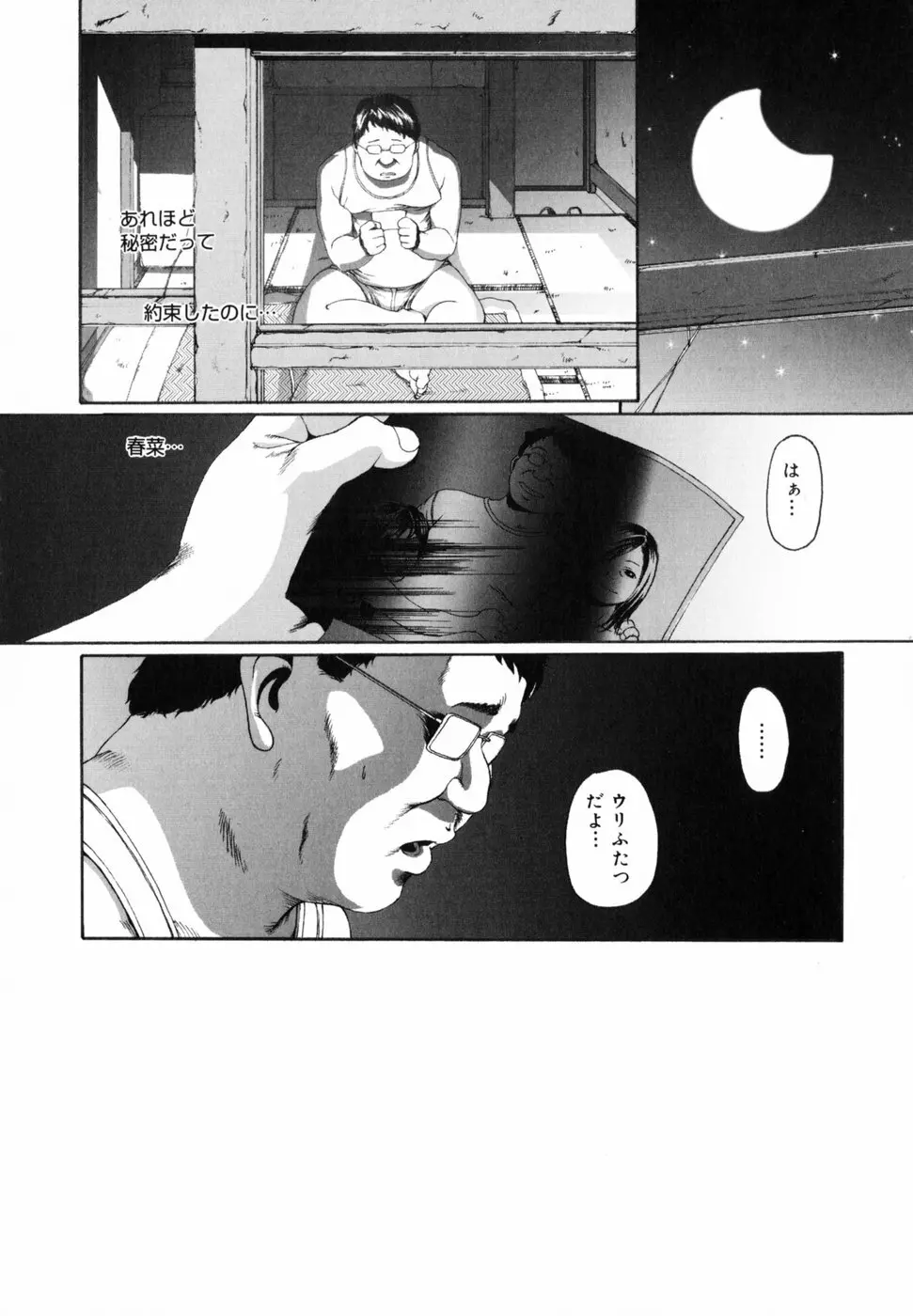 わたしの肢躰 Page.135