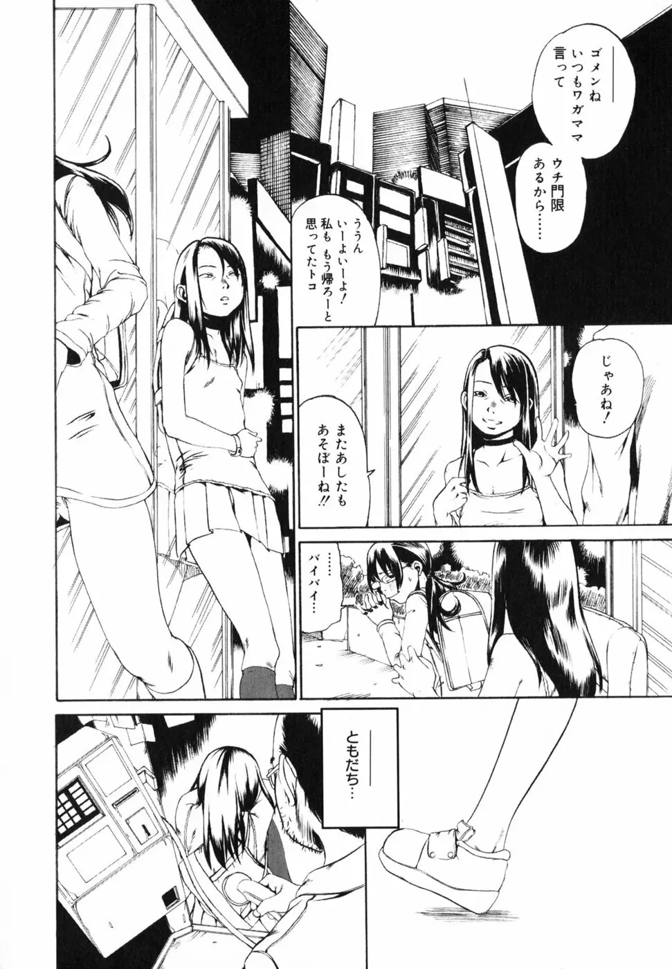 わたしの肢躰 Page.145