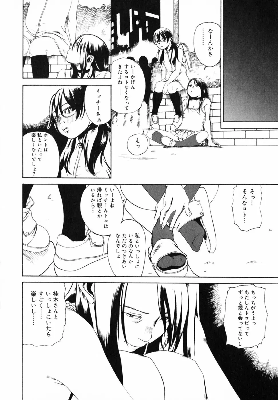 わたしの肢躰 Page.149