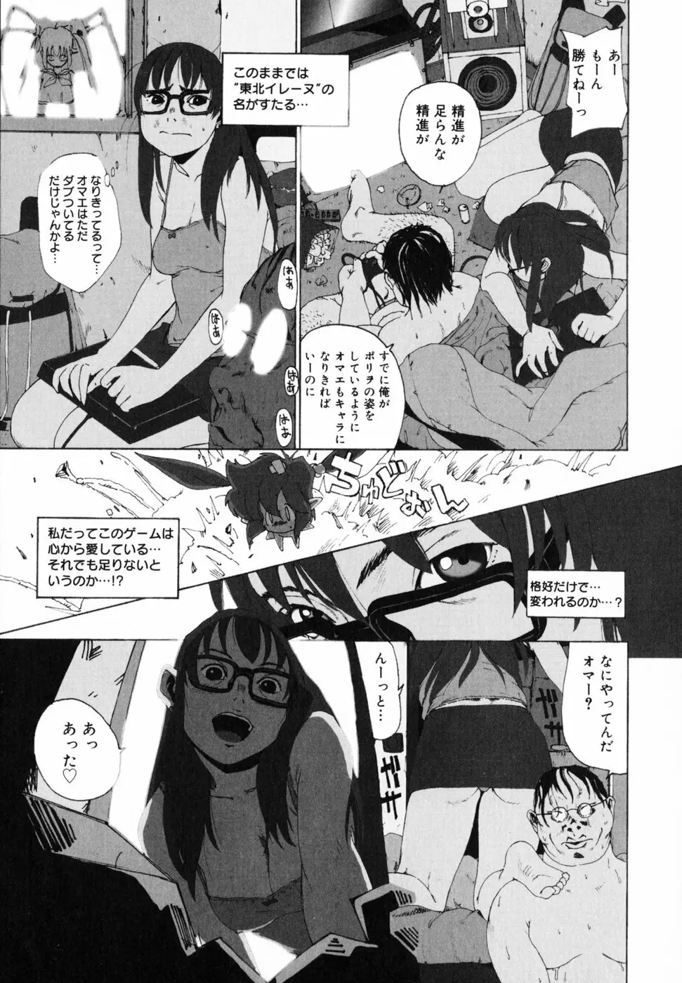 わたしの肢躰 Page.18