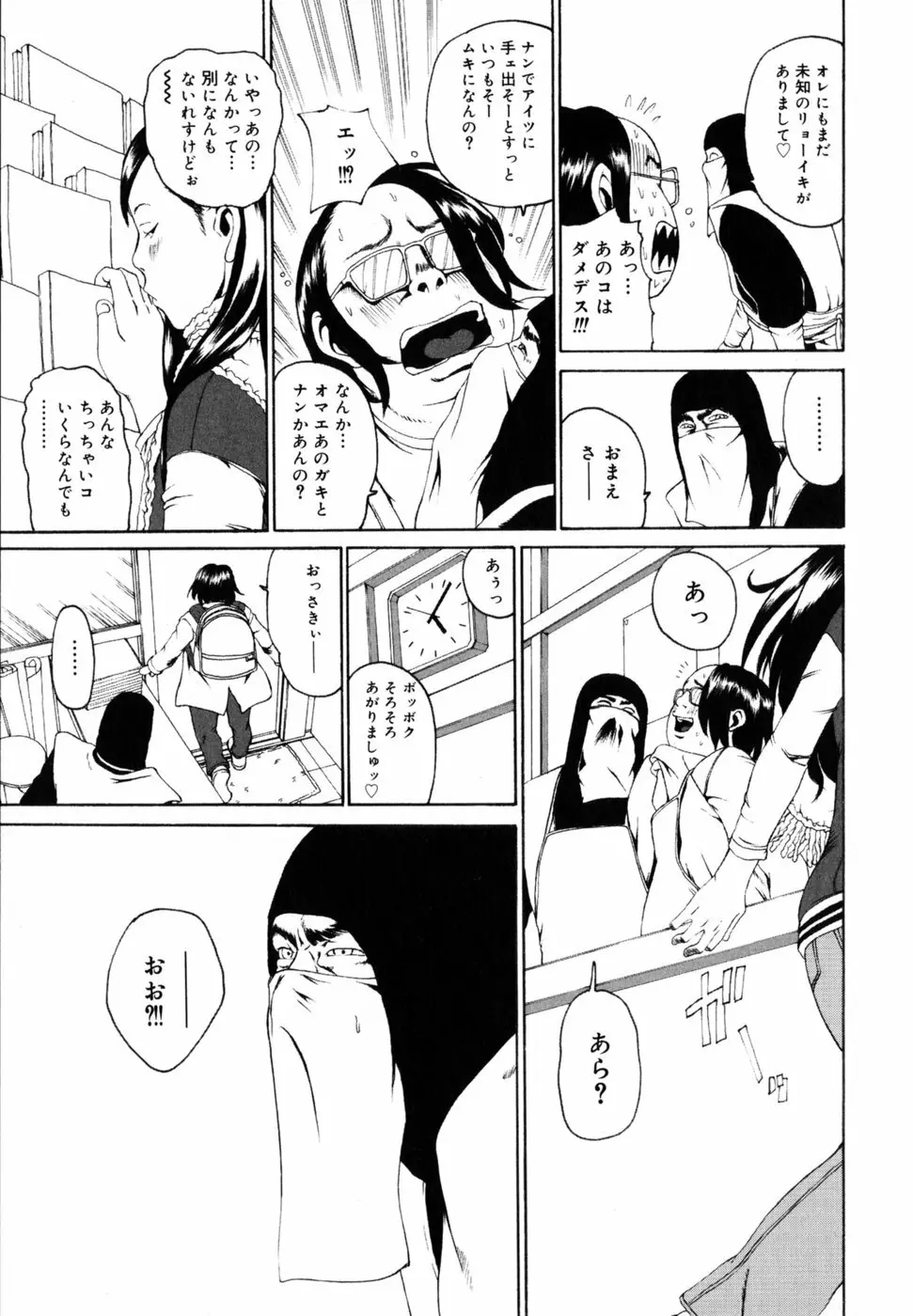 わたしの肢躰 Page.52