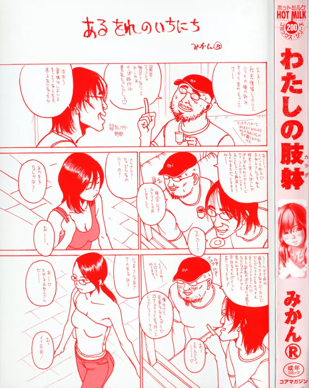 わたしの肢躰 Page.7