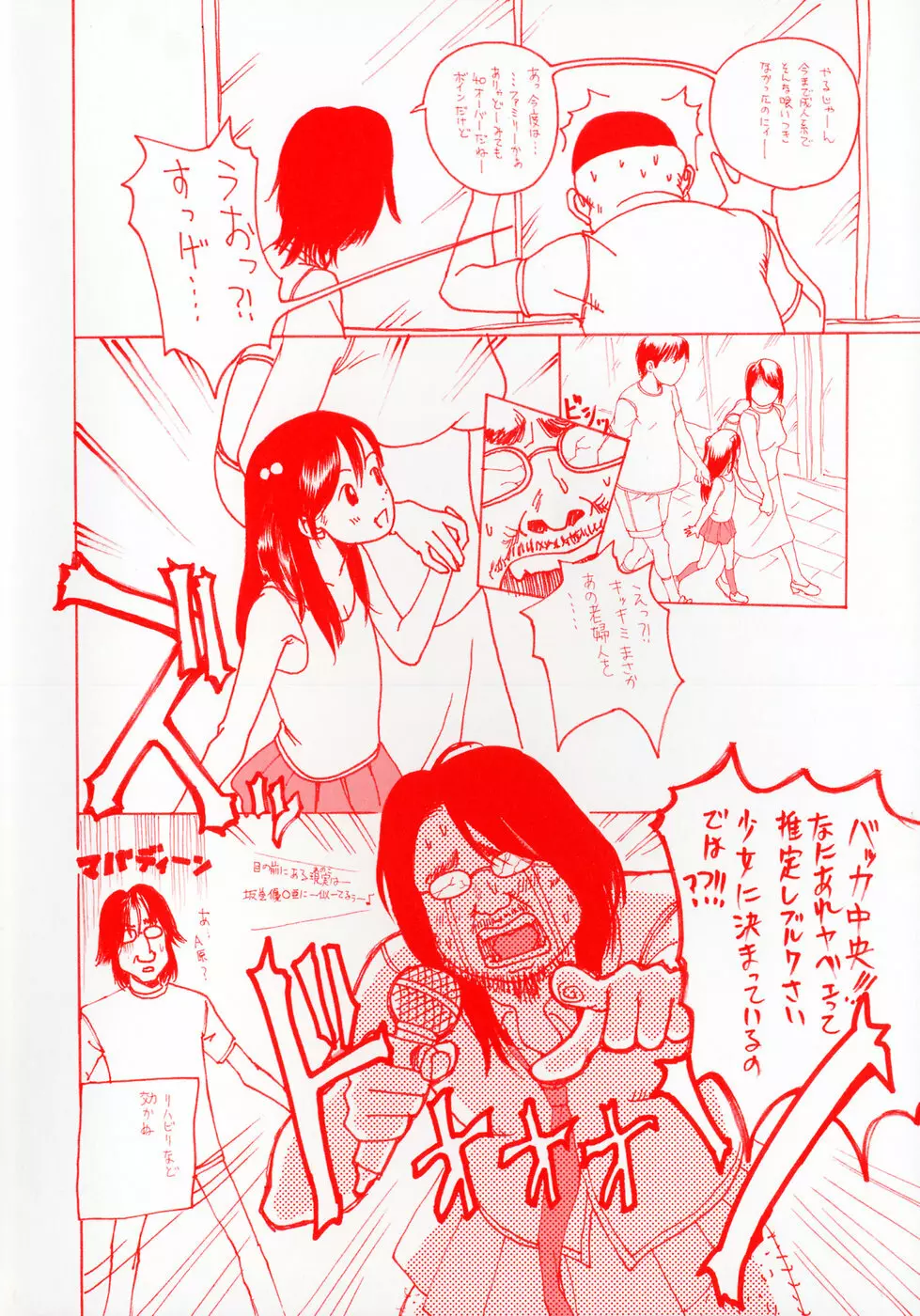 わたしの肢躰 Page.8