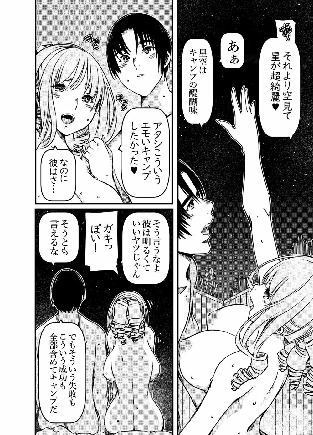 ソロキャンパーなんだが陽キャギャルがグイグイ迫ってくる Page.13